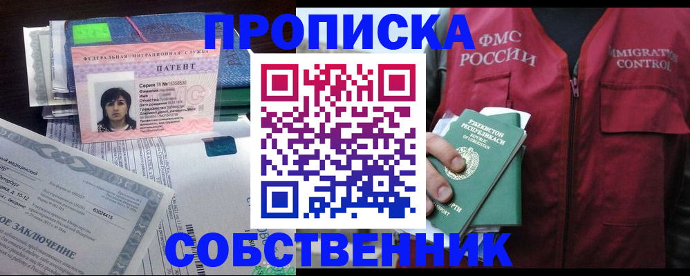 прописка 2025 в Нарткале